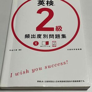 英検２級頻出度別問題集　〔２０１８〕 田畑行康／著