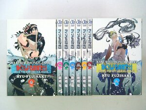 0040308011　藤崎竜　かくりよものがたり　全8巻　◆まとめ買 同梱発送 お得◆