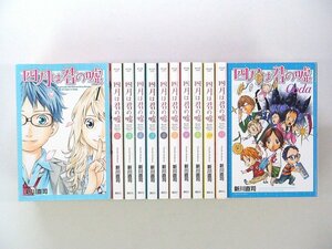 0040313020　新川直司　四月は君の嘘　全11巻+Coda　◆まとめ買 同梱発送 お得◆