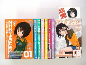 0040313026　滝本竜彦×大岩ケンヂ　NHKにようこそ！　全8巻　★8巻ポストカード付　◆まとめ買 同梱発送 お得◆