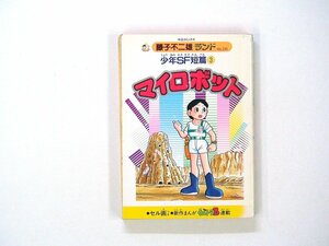 0040313051　藤子不二雄ランド(セル画つき)　宇宙生物モジャ公　第1巻【単巻】　◆まとめ買 同梱発送 お得◆