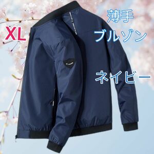 ブルゾン 春服 薄手 メンズ ゴルフウェア アウター スポーツウェア 紺 XL