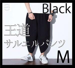 サルエルパンツ Mサイズ メンズ ブラック ゆったり ガウチョ シンプル おしゃれ シンプル