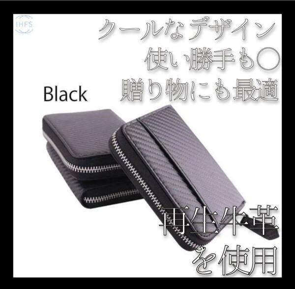 小銭入れ 財布 ブラック カーボン調 良質 レザー ファスナー コインケース コンパクト 収納 サブ
