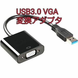 USB3.0 VGA 変換アダプタ usbディスプレイアダプタ 5Gbps高速伝送 1080P画質 安定出力 コンパクト①