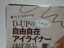 新品◆美ST ビスト増刊１１月号 付録 D-UP アイライナー＆アクシ－ジア 半月アイマスク&パンダアイマスク　２個セット◆２０２３年１１月号_画像6