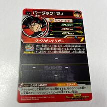 ドラゴンボールヒーローズ　バーダック:ゼノ　UM5-037_画像2