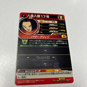 ドラゴンボールヒーローズ 人造人間17号 PCS2-04の画像2