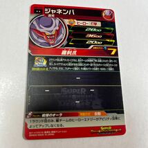 ドラゴンボールヒーローズ　ジャネンバ　MM3-043_画像2