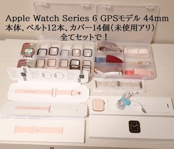 Apple Watch Series 6 GPSモデル 44mm,本体、バンド、カバー付き