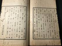 2840山崎闇斎 崎門学 ■為学要説■ 三宅尚斎 昭和初期 戦前 和本古書古文書和書古本古典籍骨董古美術_画像9