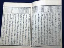 2884全2冊揃 ■落窪物語 注釈■ 平春海 橘千蔭 江戸版/明治刷? 木版 版本 平安時代 源氏物語 枕草子 和本古書古文書和書古典籍骨董古美術_画像4