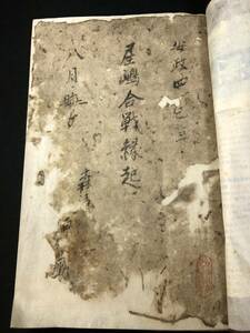 2857平安時代末期 屋島の戦い! ■屋嶋合戦縁起■ 讃岐国 治承・寿永の乱 戦い 江戸期 肉筆 写本 和本古書古文書和書古本古典籍骨董古美術