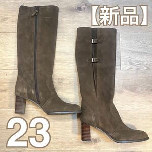 【新品】ロングブーツ 23cm ダークブラウン革製 スエード