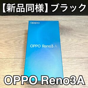 【新品同様】OPPO Reno3 A ブラック 6GB/128GB SIMフリー 
