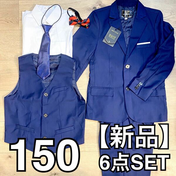【新品】3ピース セットアップスーツ 150cm 紺 5点セット キッズスーツ ボーイズ デザインスーツ