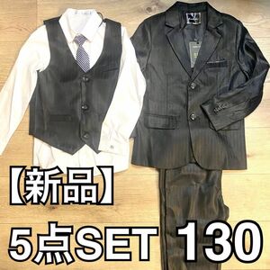 【新品】3ピース デザインスーツ 130cm 黒セットアップ 5点セット キッズスーツ ブラックシャドウストライプ