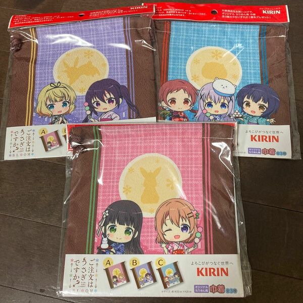 ご注文はうさぎですか？　KIRIN オリジナルちりめん風巾着　巾着　袋　全3種　各1枚　☆新品未開封