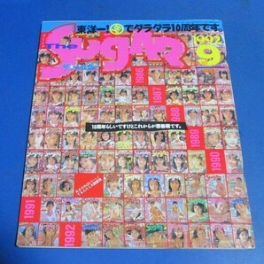 あ93）ザ・シュガーThe Sugar1992年9月号vol.107 早乙女美紀、社恵美子、夏みかん、浅倉みずほ、穂志美由紀、欲張りカメラ水着、白石ひとの画像1