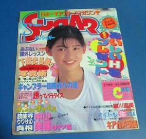 あ90）ザ・シュガーThe Sugar1991年1月号vol.87　小谷尚美、金野かなえ、須磨れい子、早匂みずき、ミスコン、アクションスポーツ、杉本里絵