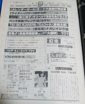 あ99）週刊平凡パンチ1979年11/12　波乃ひろみ、薬師丸ひろ子、烏丸せつこ、アグネス・ラム、樹本李恵、浅野かほる、石川洋司、岡林信康_画像7