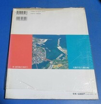 あ4）ジャンク品 破れ有　絶版、レア！新 鹿児島の海釣り 大隅半島と離島編　種子島、屋久島、奄美諸島　難あり　南日本新聞社　1996年初版_画像2