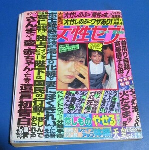 あ16）女性セブン1988年10/20　中森明菜、さんま・大竹しのぶ、京本政樹ホモ疑惑、斉藤慶子の母自殺、川崎麻世　状態難あり