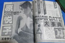 ミ10）週刊平凡パンチ1979年2/5　石川ひとみ表紙/久我綾子、小松原貴代、三浦リカ、高石冬美、原悦子モノクロ、アメリカ映画傍役列伝_画像6