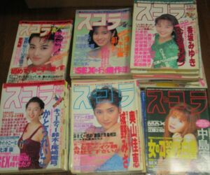 あ77）大量　状態難あり　スコラ44冊　1987年～　柏原芳恵、武田久美子、酒井法子、酒井泉水、田村英里子、可愛かずみ、小出広美