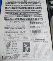 ミ17）週刊平凡パンチ1980年8/4　烏丸せつこ、大場久美子、原悦子、セーラ、榊原郁恵ビキニ、稲光朱火、加藤和彦、三沢あけみ、ヒカシュー_画像6