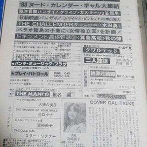 ミ18）週刊平凡パンチ1980年10/20 宮崎美子表紙・テニスミニスカグラビア/大場久美子、谷口ナナ、椎名誠、簑島高校の画像4