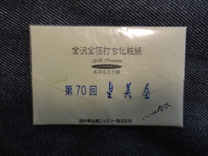  new goods unused free shipping! not for sale! rice field middle precious metal jewelry souvenir Kanazawa gold . strike . cosmetics paper ..... paper 