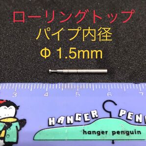 ローリングトップ パイプ内径Φ1.5mm 釣竿穂先に装着