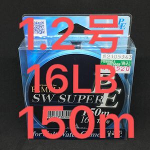 ヤマトヨ SW SUPER PE 1.2号 150m ブルー