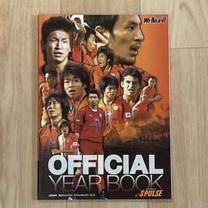 ●清水エスパルス OFFICIAL YEAR BOOK 2008〈オフィシャルイヤーブック〉●Jリーグ/国内サッカー/選手名鑑