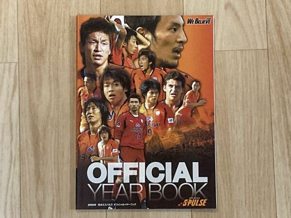 ●清水エスパルス OFFICIAL YEAR BOOK 2008〈オフィシャルイヤーブック〉●Jリーグ/国内サッカー/選手名鑑