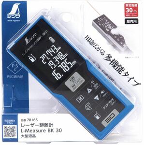 新品・シンワ測定 レーザー距離計 L-Measure BK 30 78165