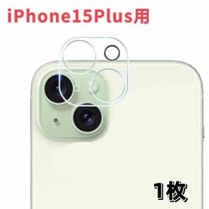 iPhone15Plus用 1枚入り　カメラ レンズ 保護カバー　カメラフィルム 9H 高硬度　貼り付け簡単　衝撃吸収　送料無料　新品