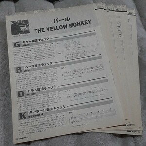 GiGS☆バンドスコア☆切り抜き☆THE YELLOW MONKEY『パール』▽8GC：A6