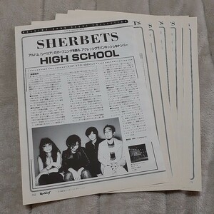 ロッキンf☆バンドスコア☆切り抜き☆SHERBETS『High School』▽8GC：A22