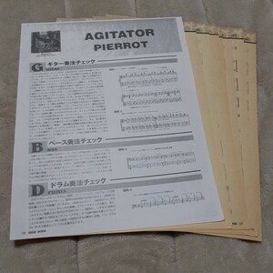 GiGS☆バンドスコア☆切り抜き☆PIERROT『AGITATOR』▽10DR：ccc1419