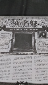 ヤングギター☆記事☆切り抜き☆奏法分析企画☆The名盤☆METALLICA/『METALLICA』▽4B：bbb633