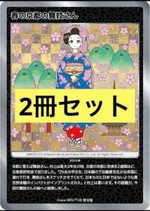 Casa BRUTUS 春の京都の舞妓さん　２冊セット 村上隆もののけ京都 特別付録のトレーディングカード