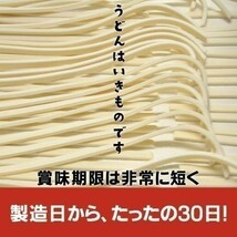 送料無料 うどん 讃岐うどん 30人前 つゆ付き まとめ買い しあわせ製麺 _画像5