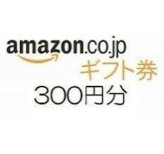 アマゾンギフト券 通知番号のみ