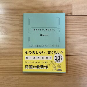 あたらしい、あしらい　あしらいに着目したデザインレイアウトの本