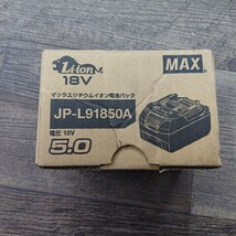 【中古現状品】MAX　マックス　JP-L91850A　18V5.0Ah　リチウムイオン電池パック　バッテリー_画像7