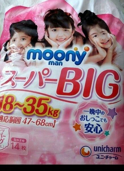 未使用ムーニーマン　スーパービッグバラ売り女の子用XXXL　③　２枚