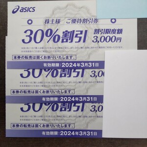 即決スーパーブラスト,メタスピード1足3割引で購入可/30％割引券3枚組/送料63円ゲルキンセイ,S4アシックス株主優待券/ペイペイポイント消費