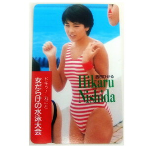 西田ひかる テレホンカード　50度　ドキ！女だらけの水泳大会 爽やかな縞模様の水着をまとったひかるちゃん レア